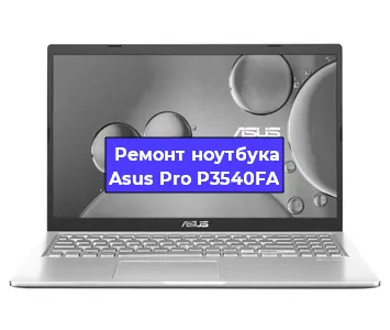 Замена разъема питания на ноутбуке Asus Pro P3540FA в Екатеринбурге